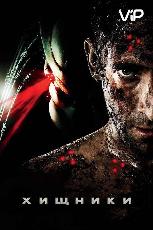 Смотреть на Лордфильм 2.0 Фильм Хищники 2010